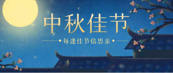 驚喜：湖南科瑪森2021慶賀中秋佳節(jié)，神秘禮品等你來拿！