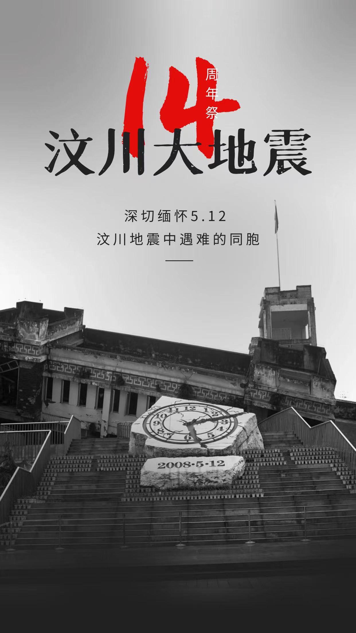汶川，我們永遠(yuǎn)不會(huì)忘記